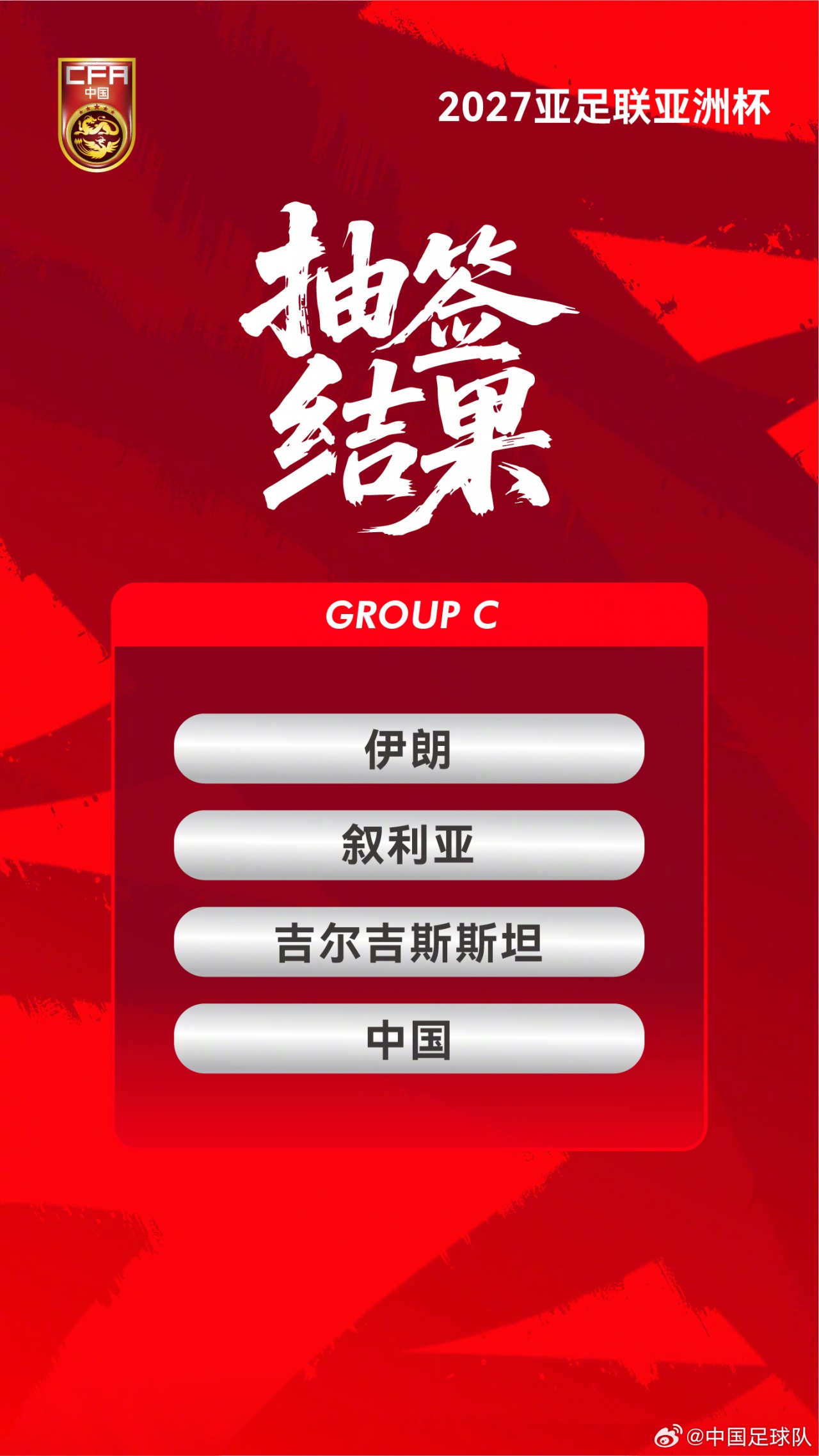 kaiyun sports-国足亚洲杯赛程：首战对伊朗，次轮战叙利亚，末轮战吉尔吉斯斯坦